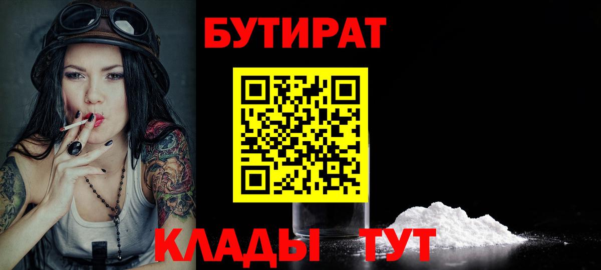 БУТИРАТ вода Борисоглебск