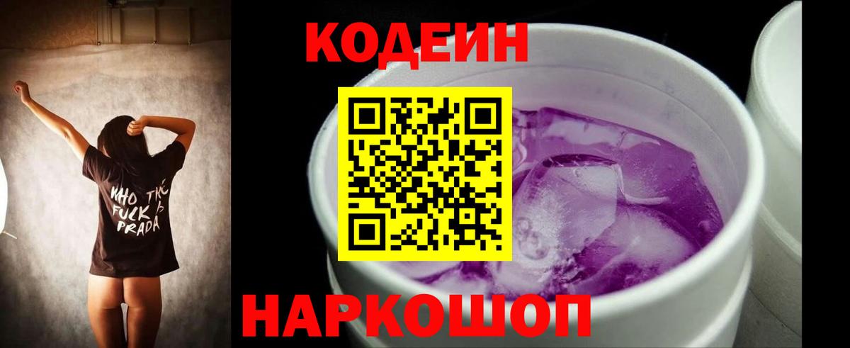 Кодеиновый сироп Lean напиток Lean (лин)  Вход с VPN  Codein напиток Lean (лин)  Борисоглебск 