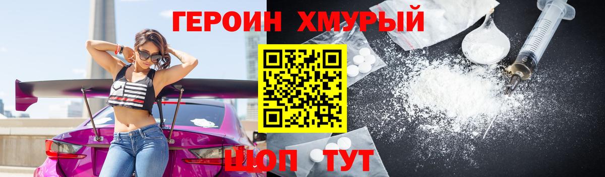 Борисоглебск  Героин афганец  ГЕРОИН  Вход с VPN 