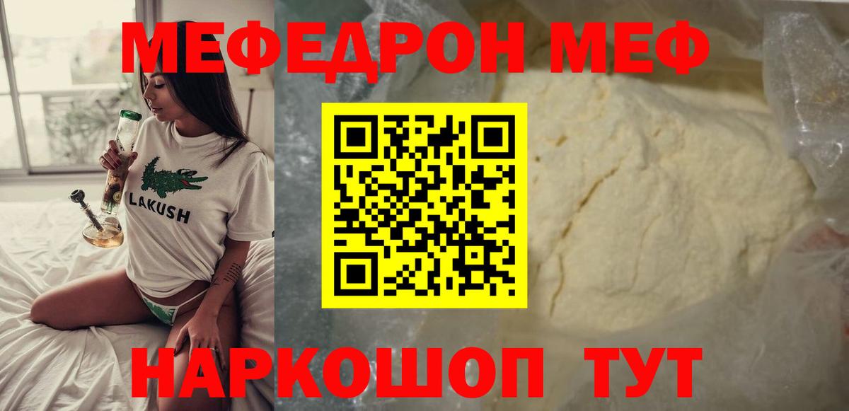 Меф  Меф  МЯУ-МЯУ VHQ  Вход с VPN  Борисоглебск  МЕФ VHQ 