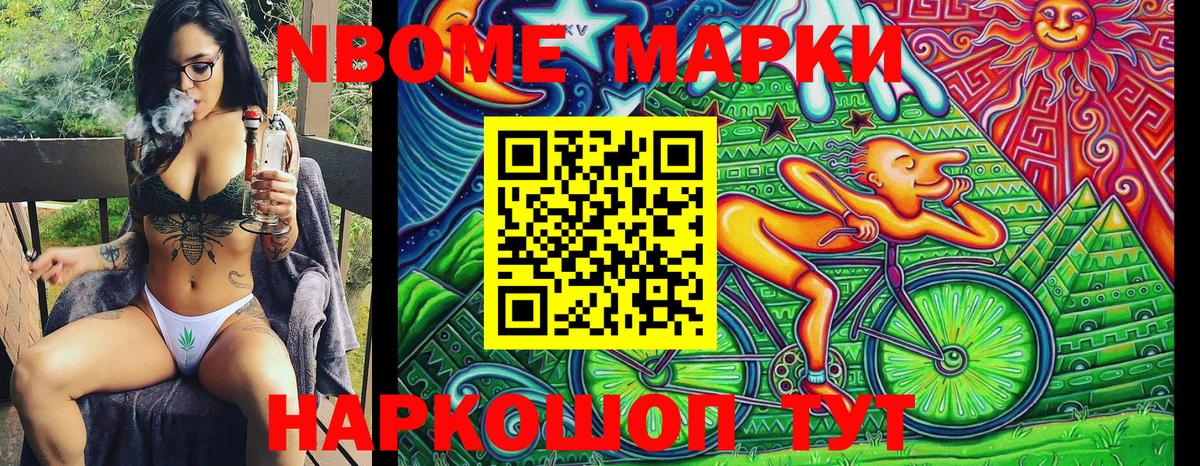 Марки NBOMe  Вход с VPN  Борисоглебск  Марки 25I-NBOMe 1500мкг 